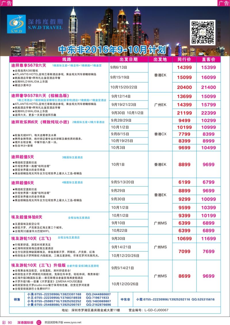 r彩090  【深纬度假期】非洲中东计划
