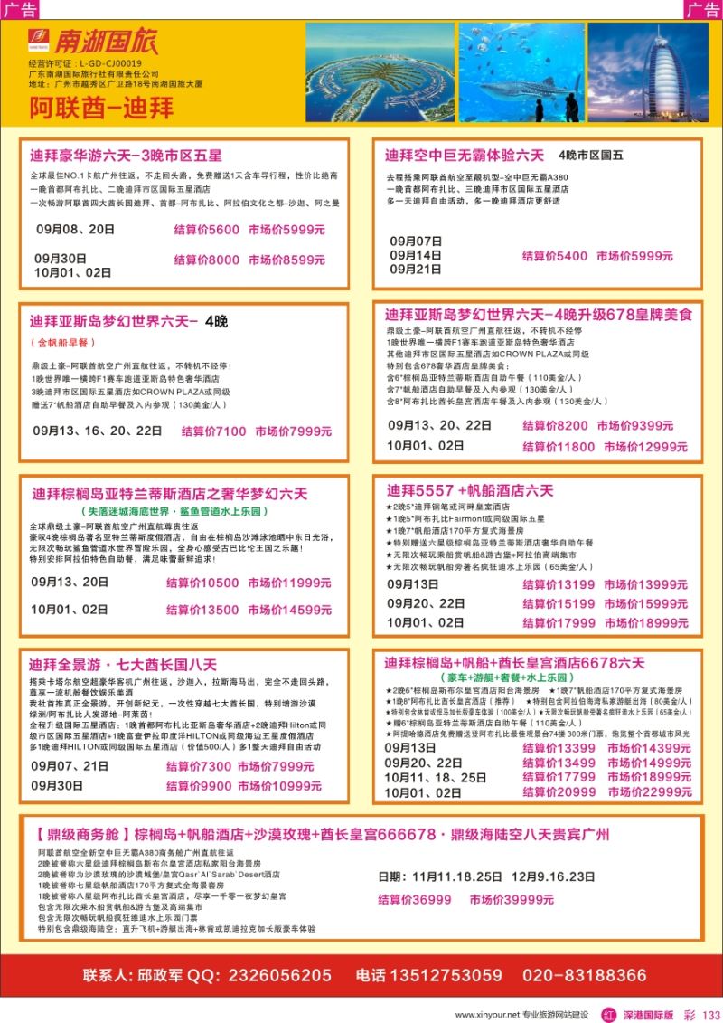 r彩133  南湖国旅-阿联酋-迪拜