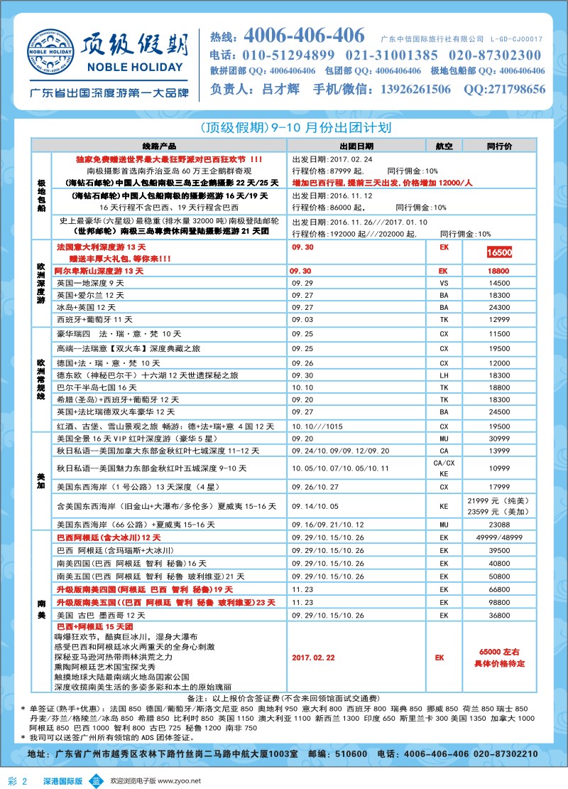 b彩002  顶级假期-欧美澳非深度游
