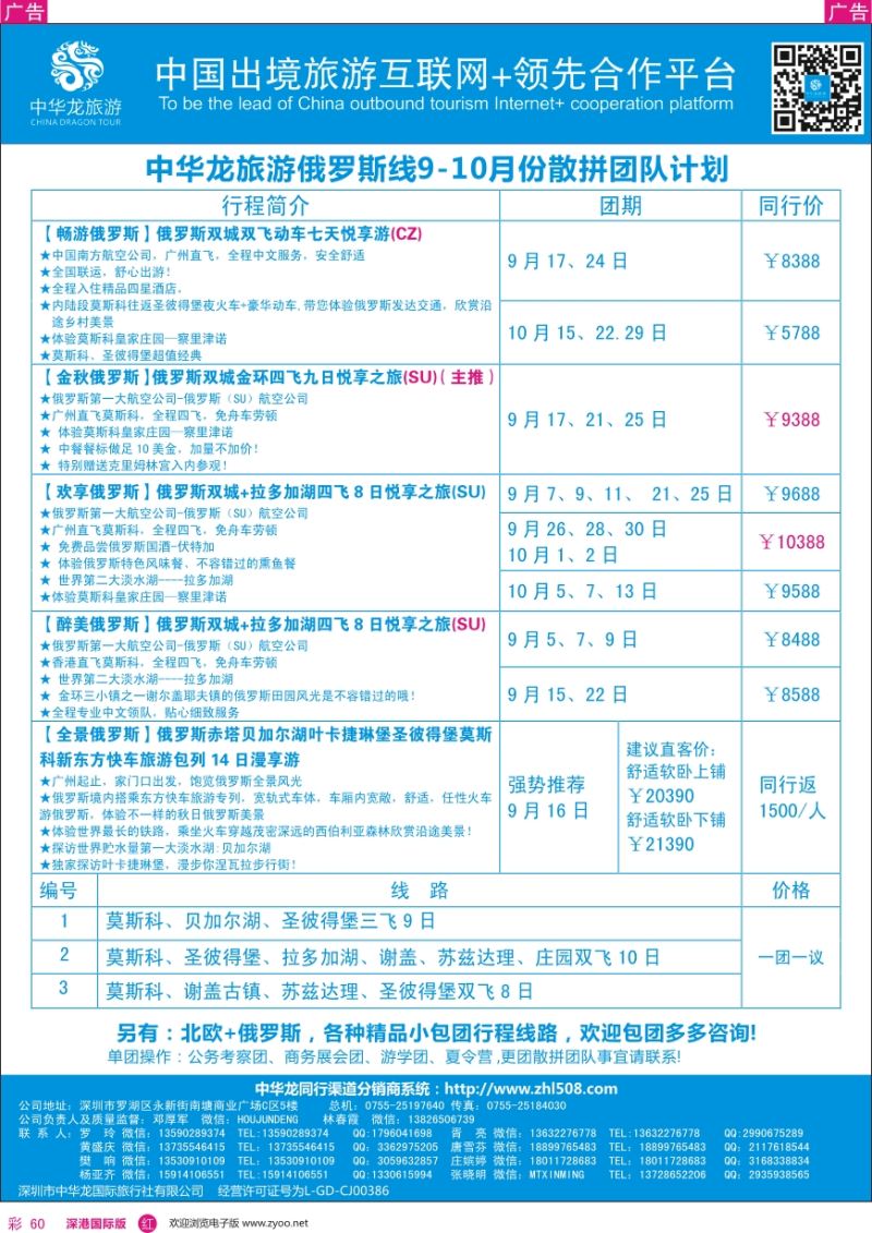 r彩060  【中华龙】俄罗斯计划