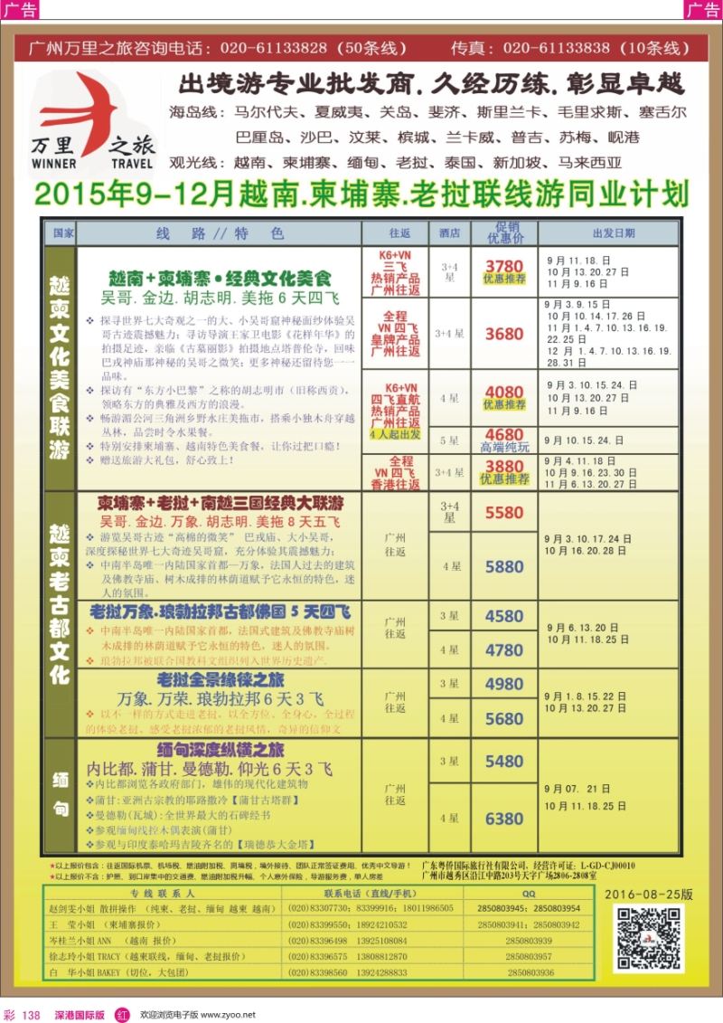 r彩138  万里之旅--中南半岛柬埔寨，越南，缅甸，老挝同业计划