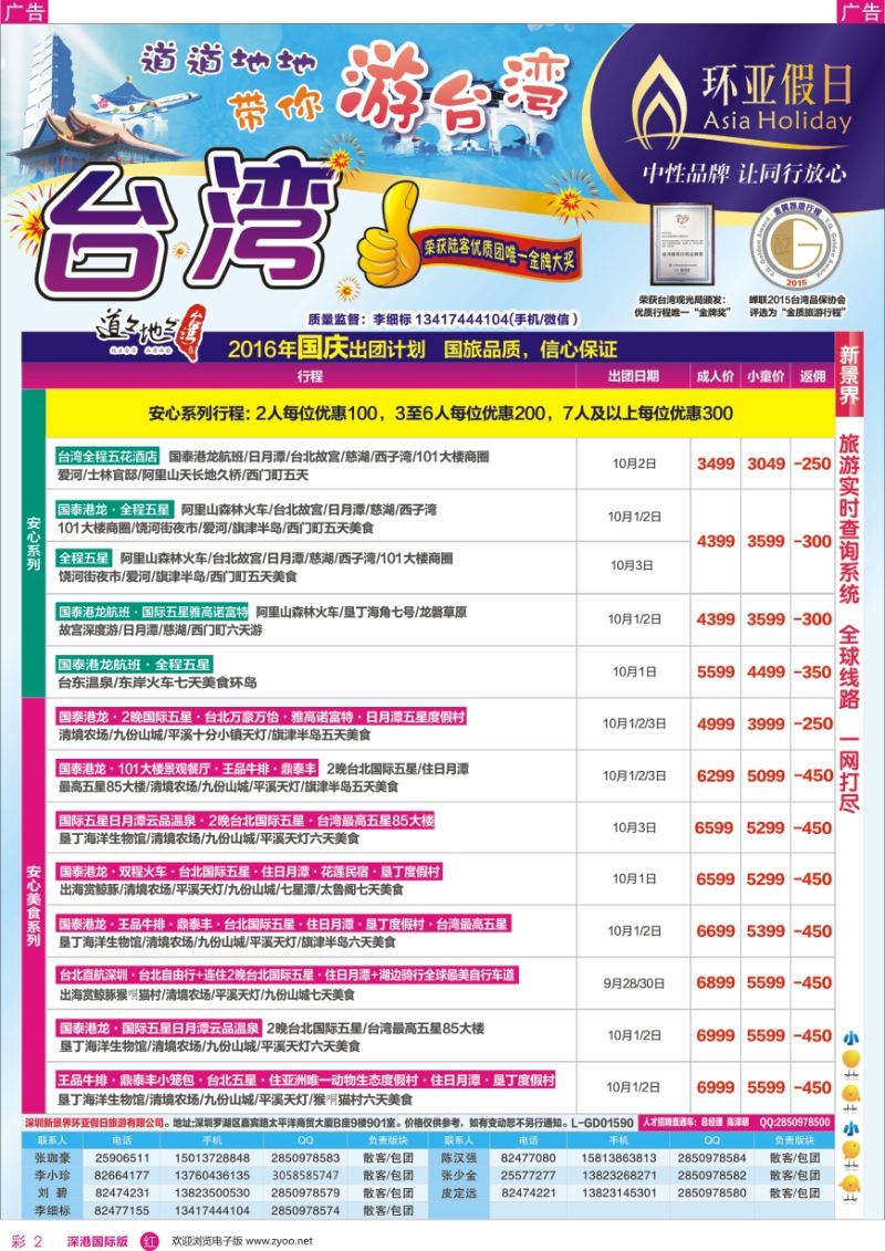 r彩002  新景界—环亚假日—台湾游计划