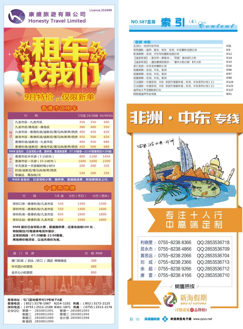 b彩010 587期 深港国际版 蓝版目录