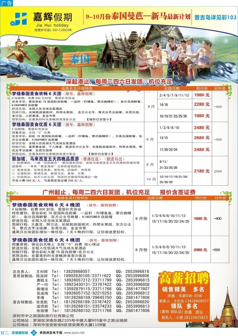 b02  封二  嘉辉假期曼芭、新马9-10月份最新计划