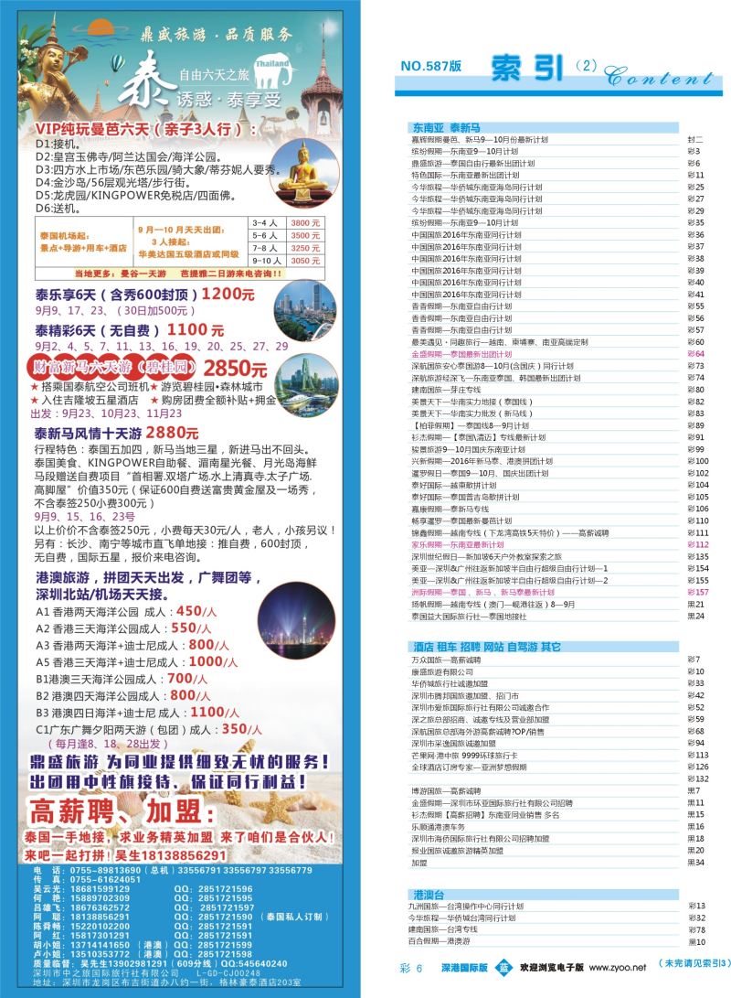 b彩006  鼎盛旅游-泰国自由行最新出团计划