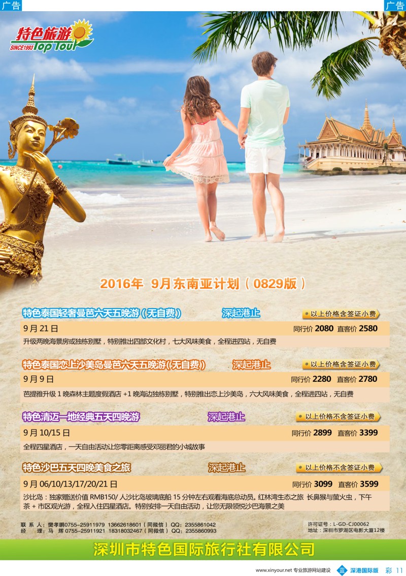 b彩011  特色国际-东南亚最新出团计划
