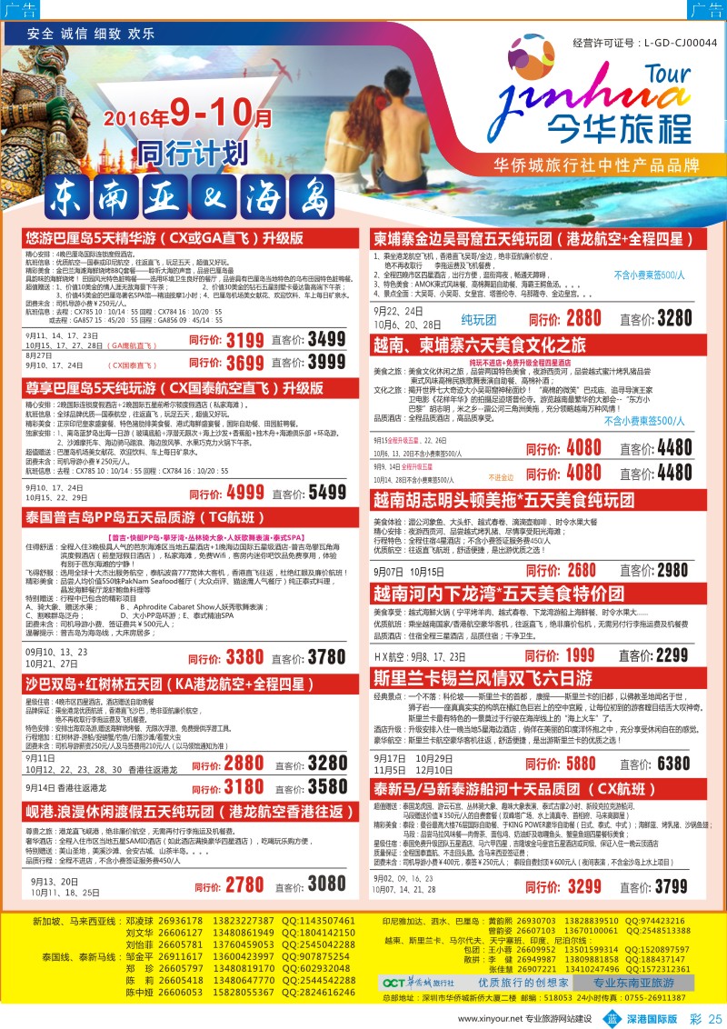 b彩025  今华旅程-华侨城东南亚海岛同行计划