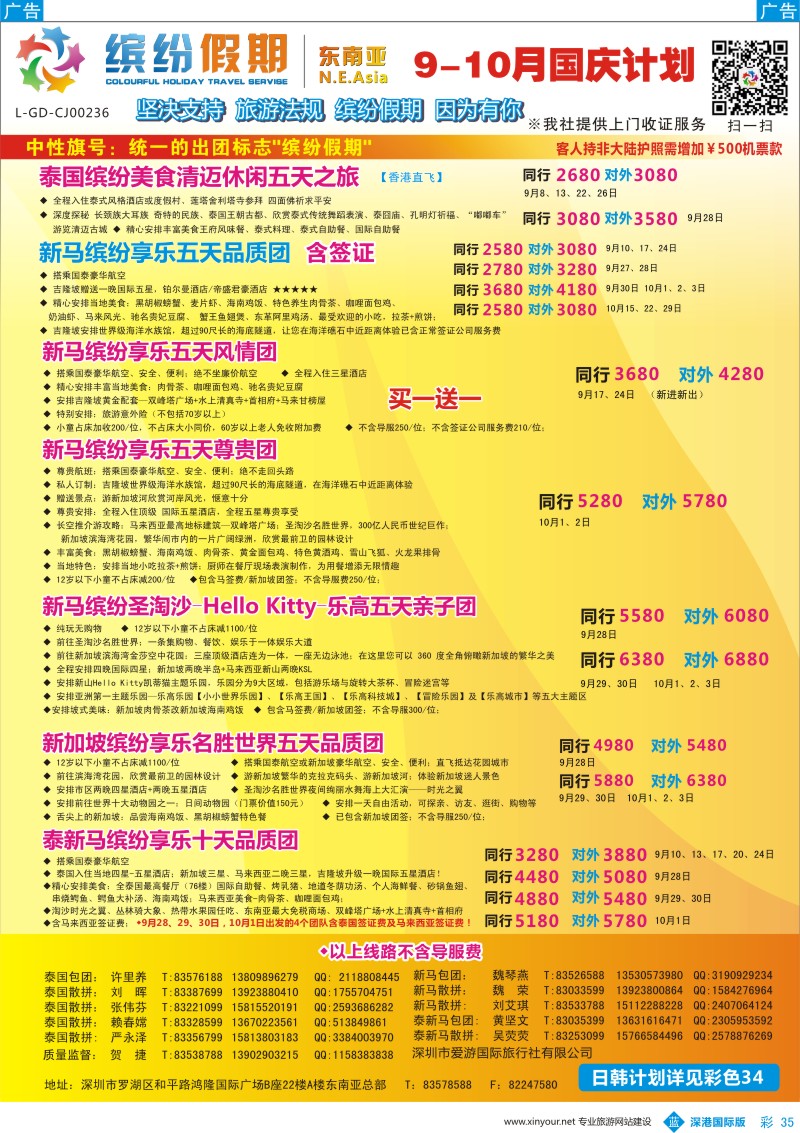 b彩035  缤纷假期-东南亚9-10月计划