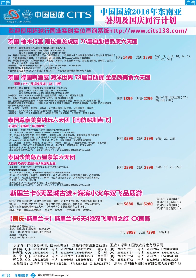 b彩036  中国国旅2016年东南亚同行计划