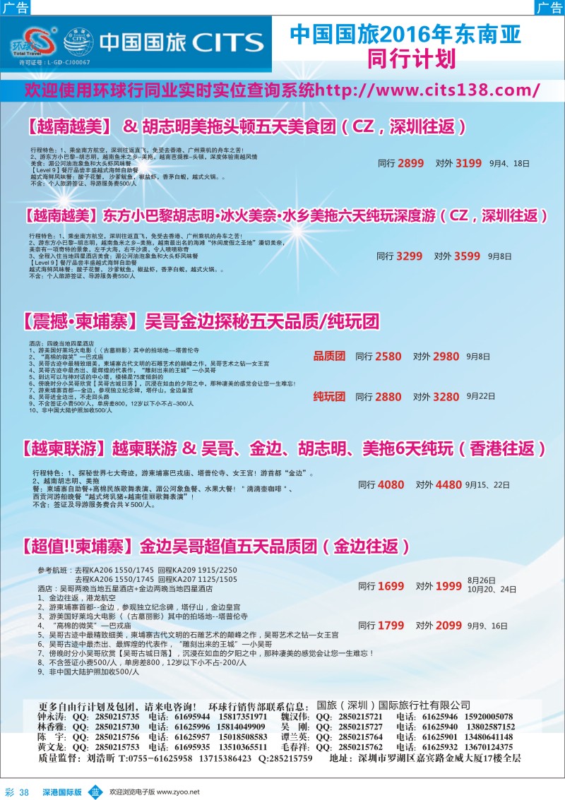 b彩038  中国国旅2016年东南亚同行计划