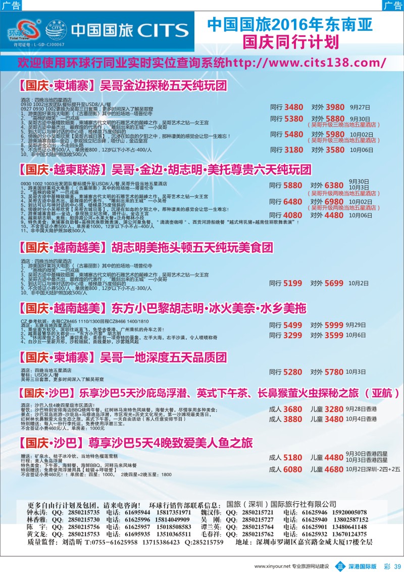 b彩039  中国国旅2016年东南亚同行计划