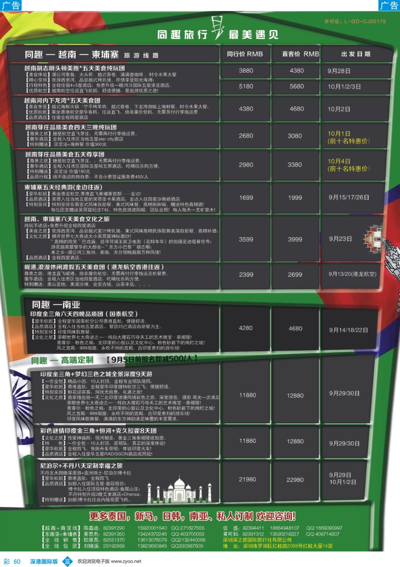 b彩060  最美遇见·同趣旅行-越南、柬埔寨、南亚高端定制
