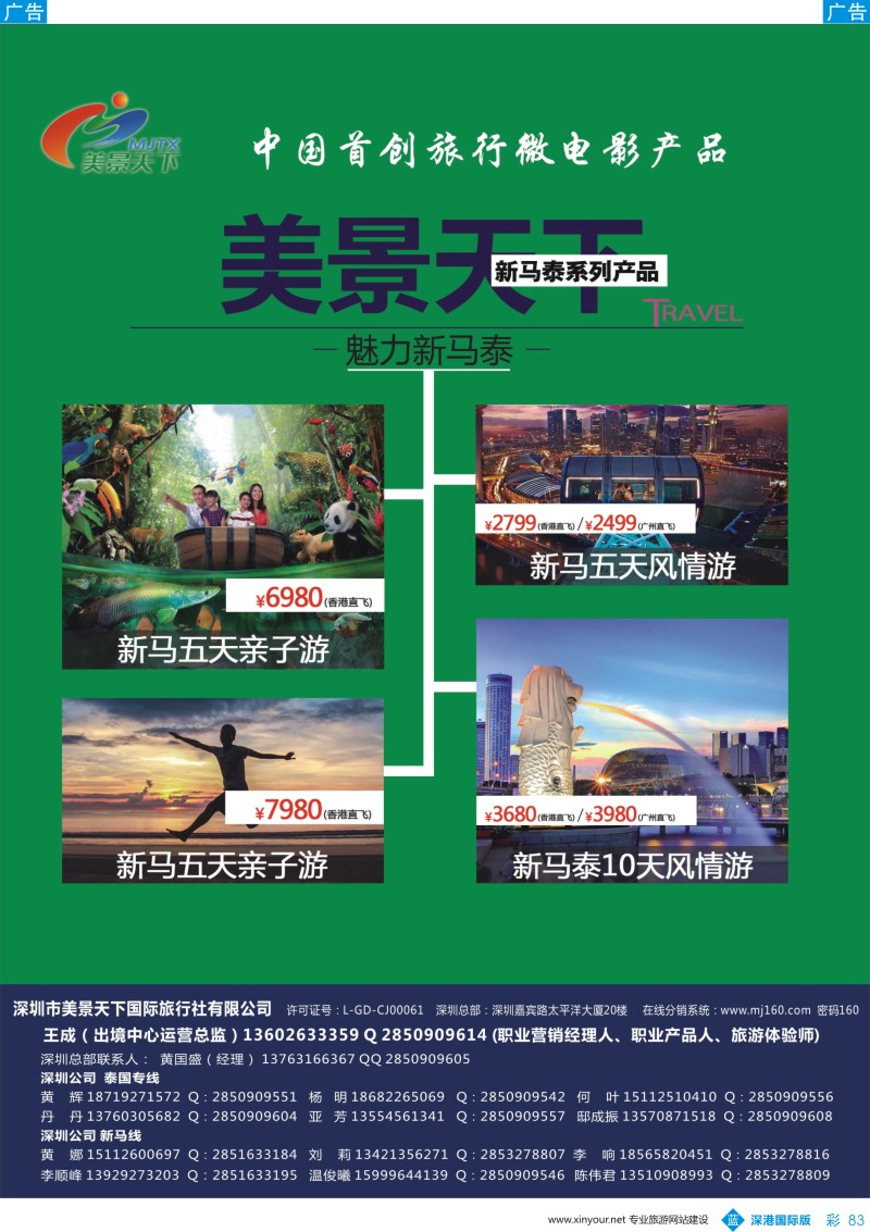 b彩083  美景天下--华南实力批发（新马线）