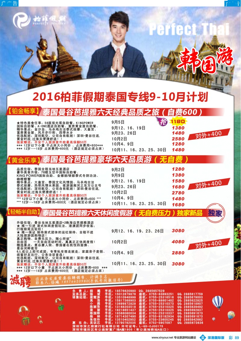 b彩089  【柏菲假期】-泰国线8-9月计划
