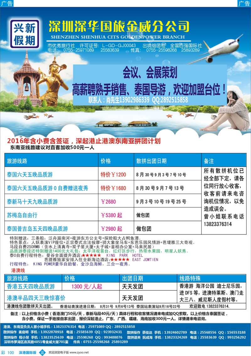 b彩100  兴新假期-2016年新马泰、港澳拼团计划