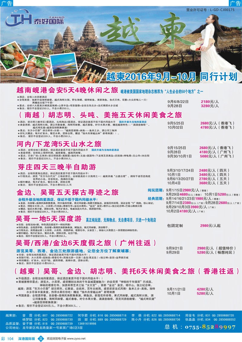 b彩104  泰好国际-越柬散拼计划