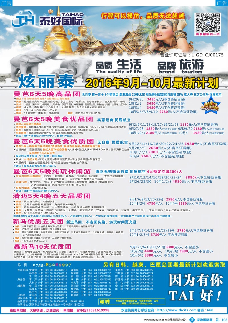 b彩105  泰好国际-泰国普吉岛散拼计划