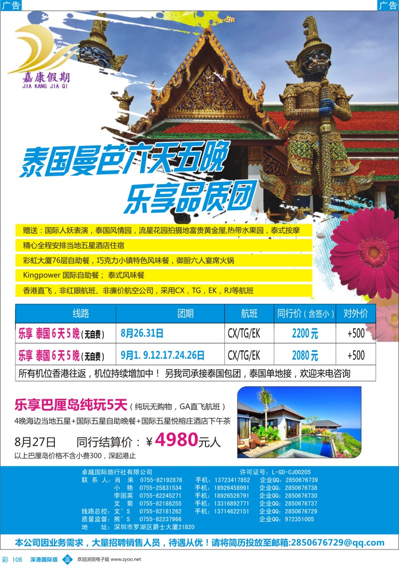b彩106  嘉康假期-泰新马专线