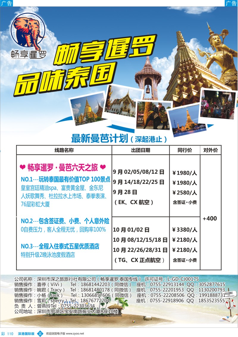 b彩110  畅享暹罗-泰国最新曼芭计划