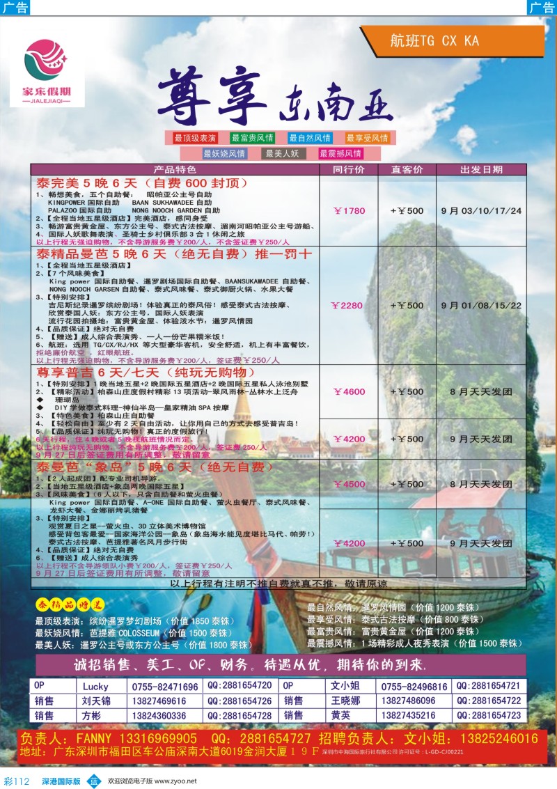 b彩112  家乐假期-东南亚最新计划 