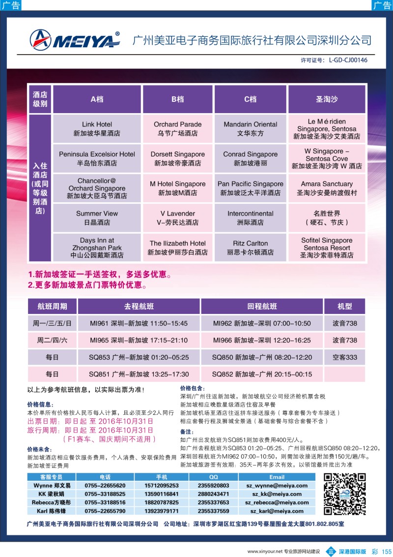 b彩155  美亚-深圳&广州往返新加坡半自由行超级自由行计划-2