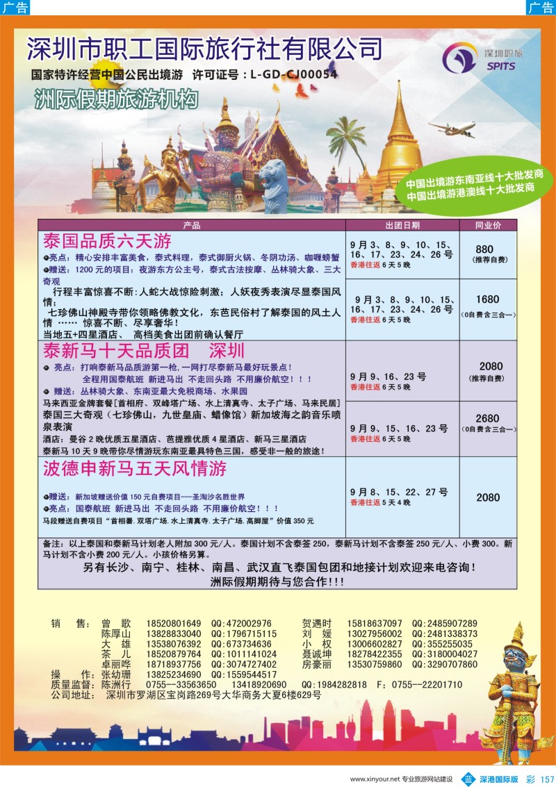 b彩157  洲际假期-泰国 、新马 、新马泰最新计划 
