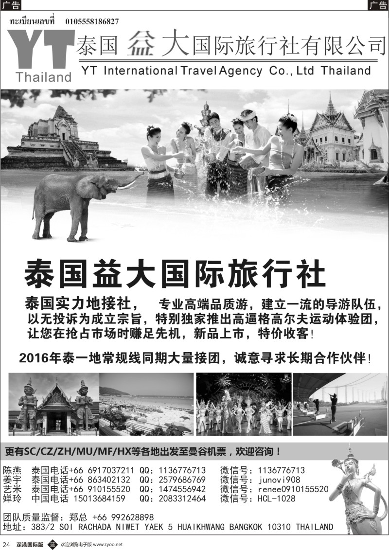 b黑024  泰国益大国际旅行社--泰国地接社  ｛10345｝