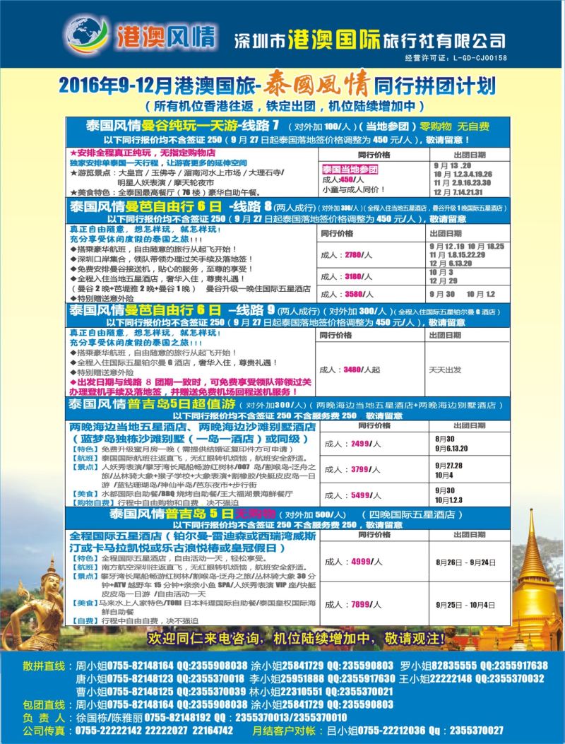 r03  左拉页  泰国风情—真纯玩（泰国、普吉）