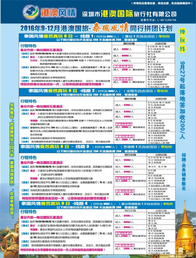 r04  右拉页  泰国风情—真纯玩（泰国、普吉）