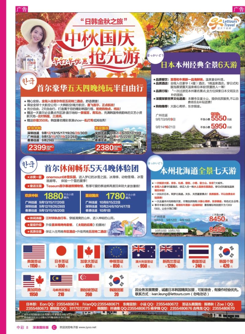 r中彩08  览天下假期2016日本、韩国计划、签证