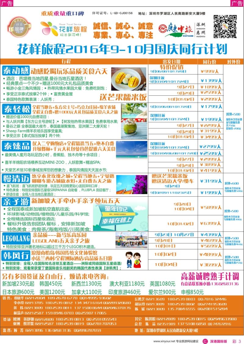r彩003  花样旅程—东南亚计划