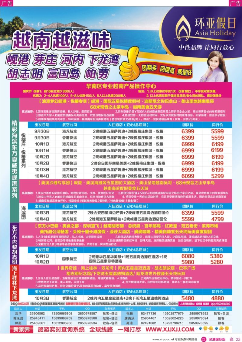 r彩023  新景界—环亚假日—越南及帕劳产品