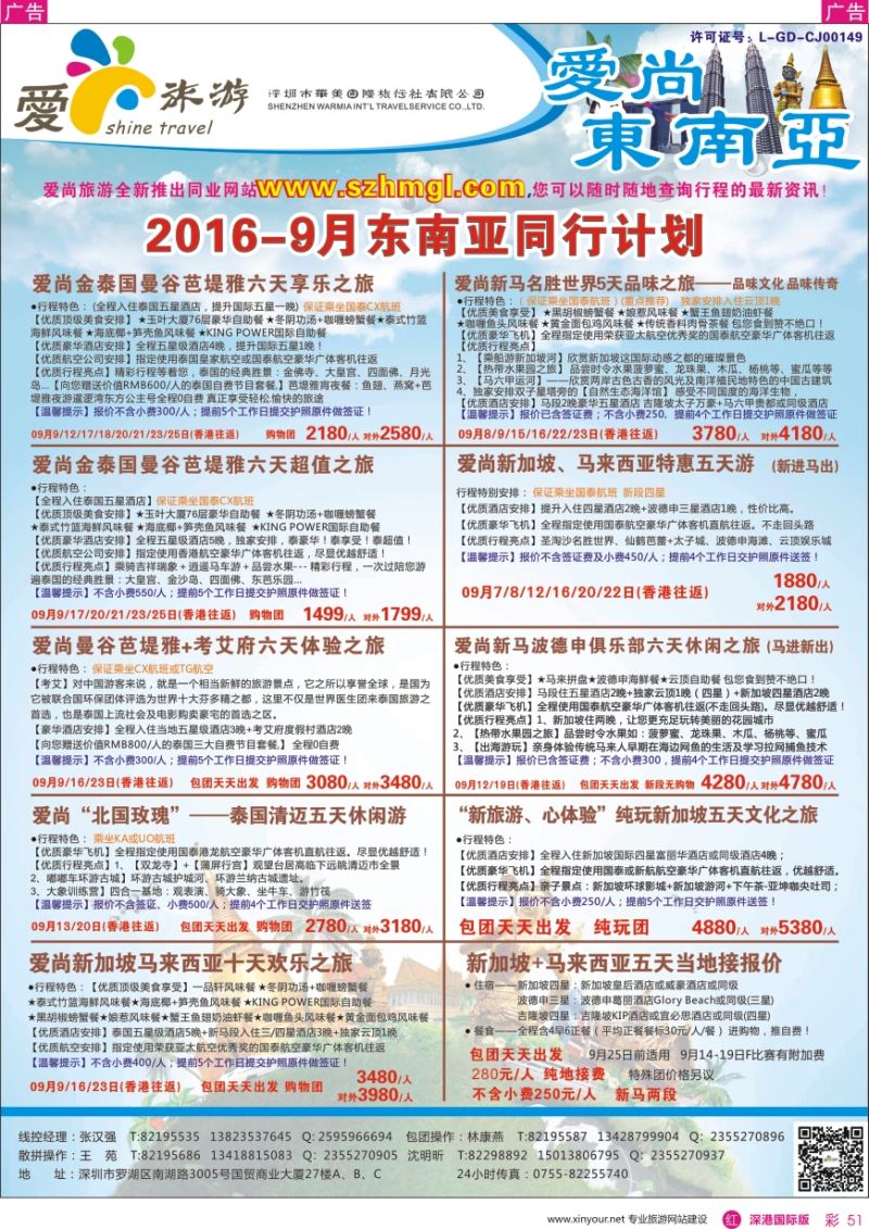 r彩051  爱尚旅游—东南亚计划