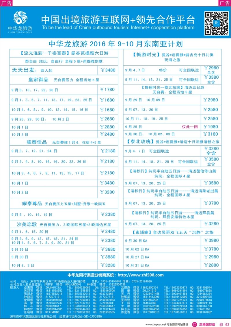 r彩063  【中华龙】东南亚计划