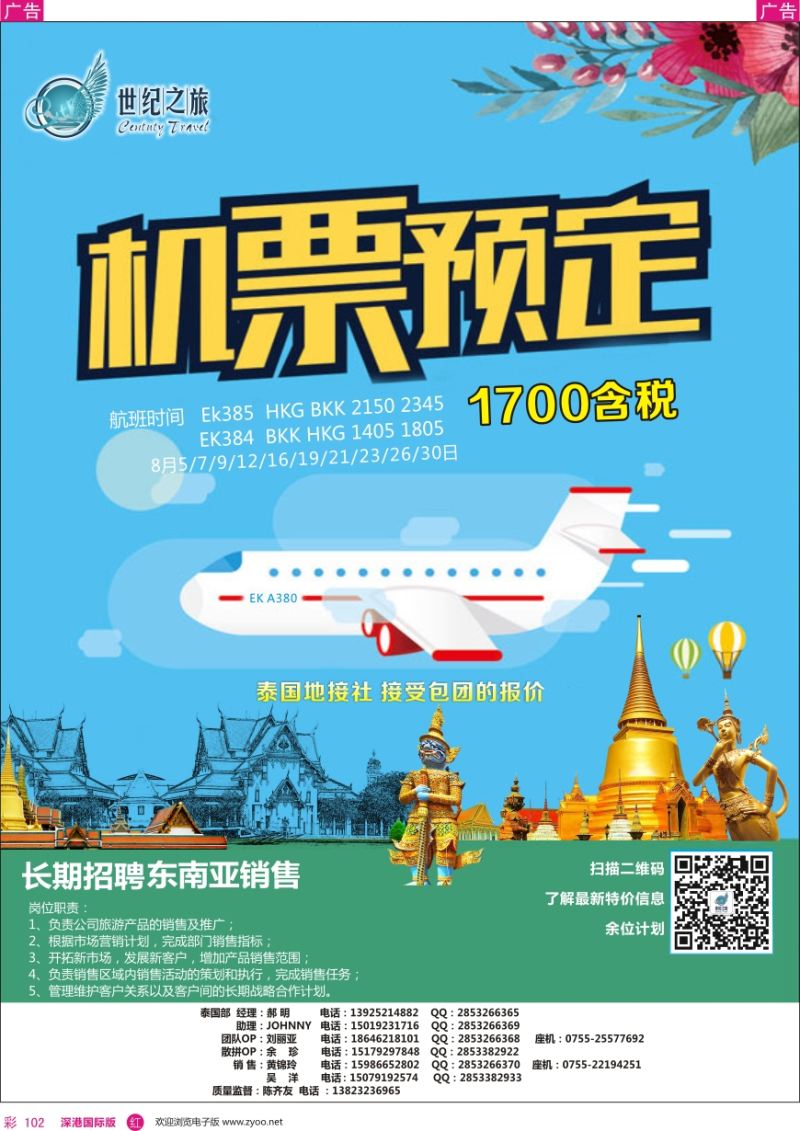 r彩102  世纪之旅—A380机票预定