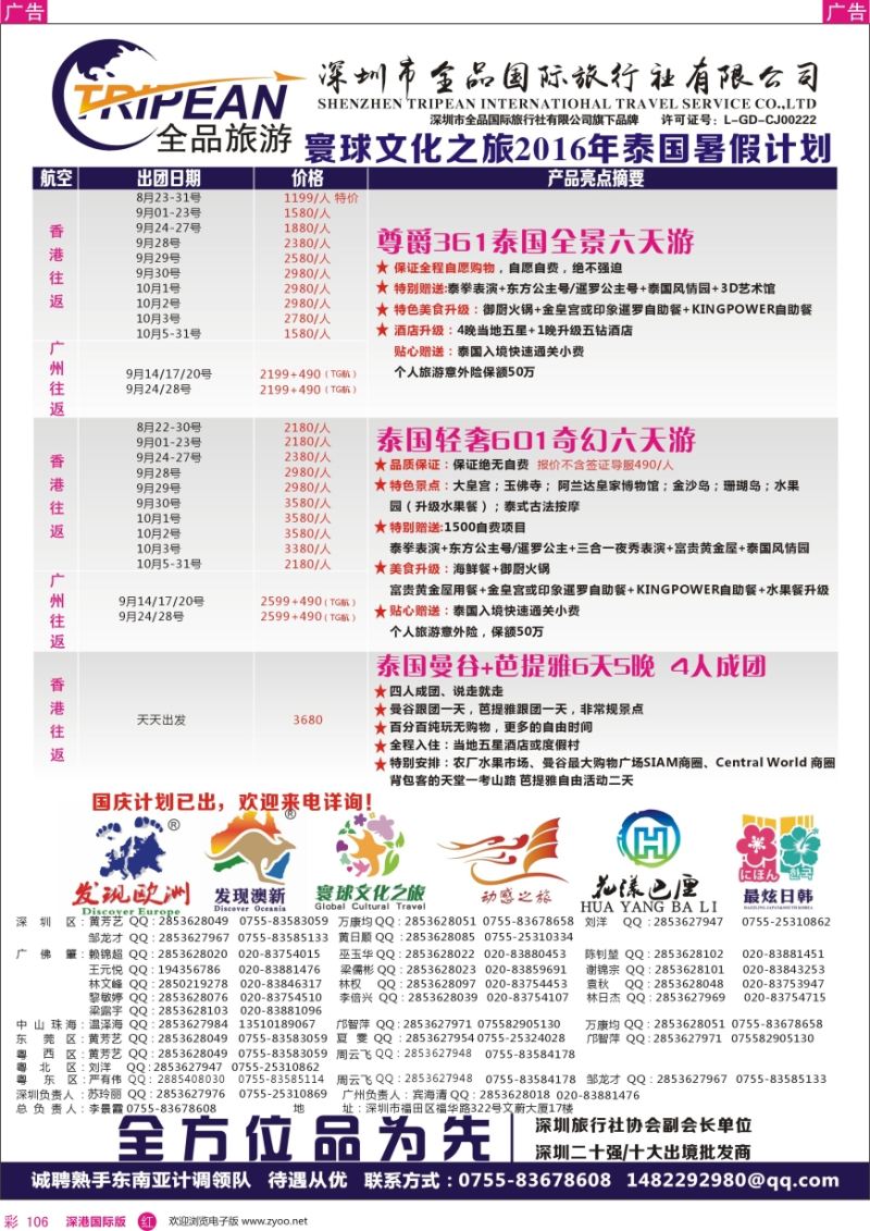 r彩106  寰球文化之旅东南亚专线计划【泰国】