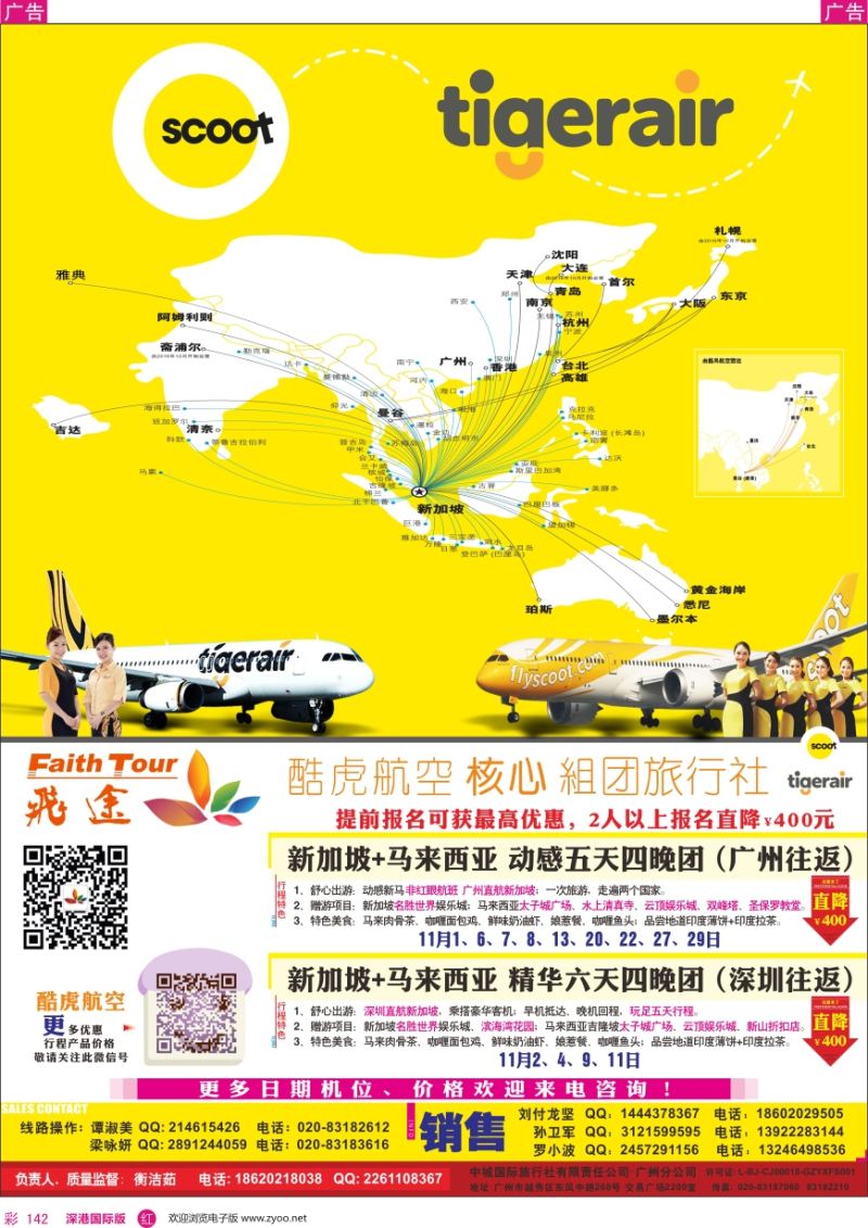 r彩142  飞途-中城国旅