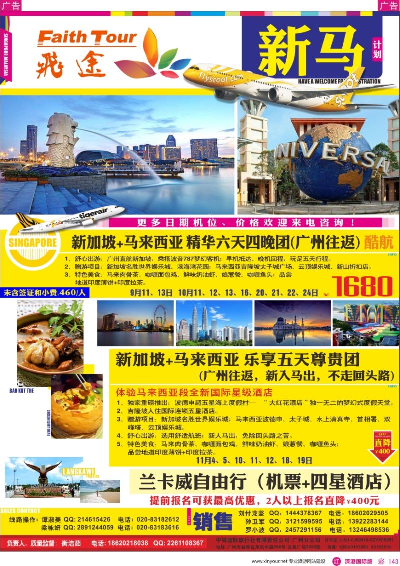 r彩143  飞途-中城国旅