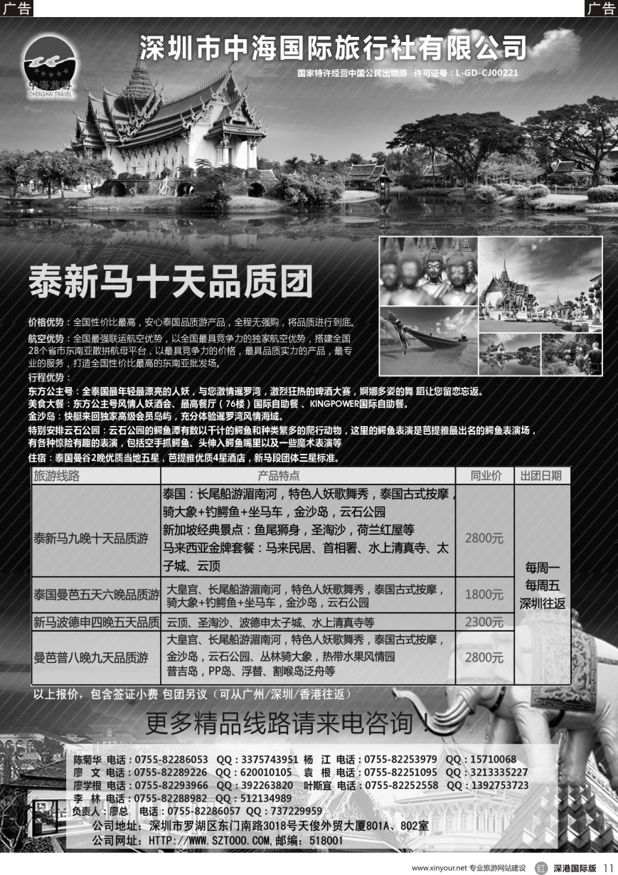 r黑011  中海旅游—泰新马专线
