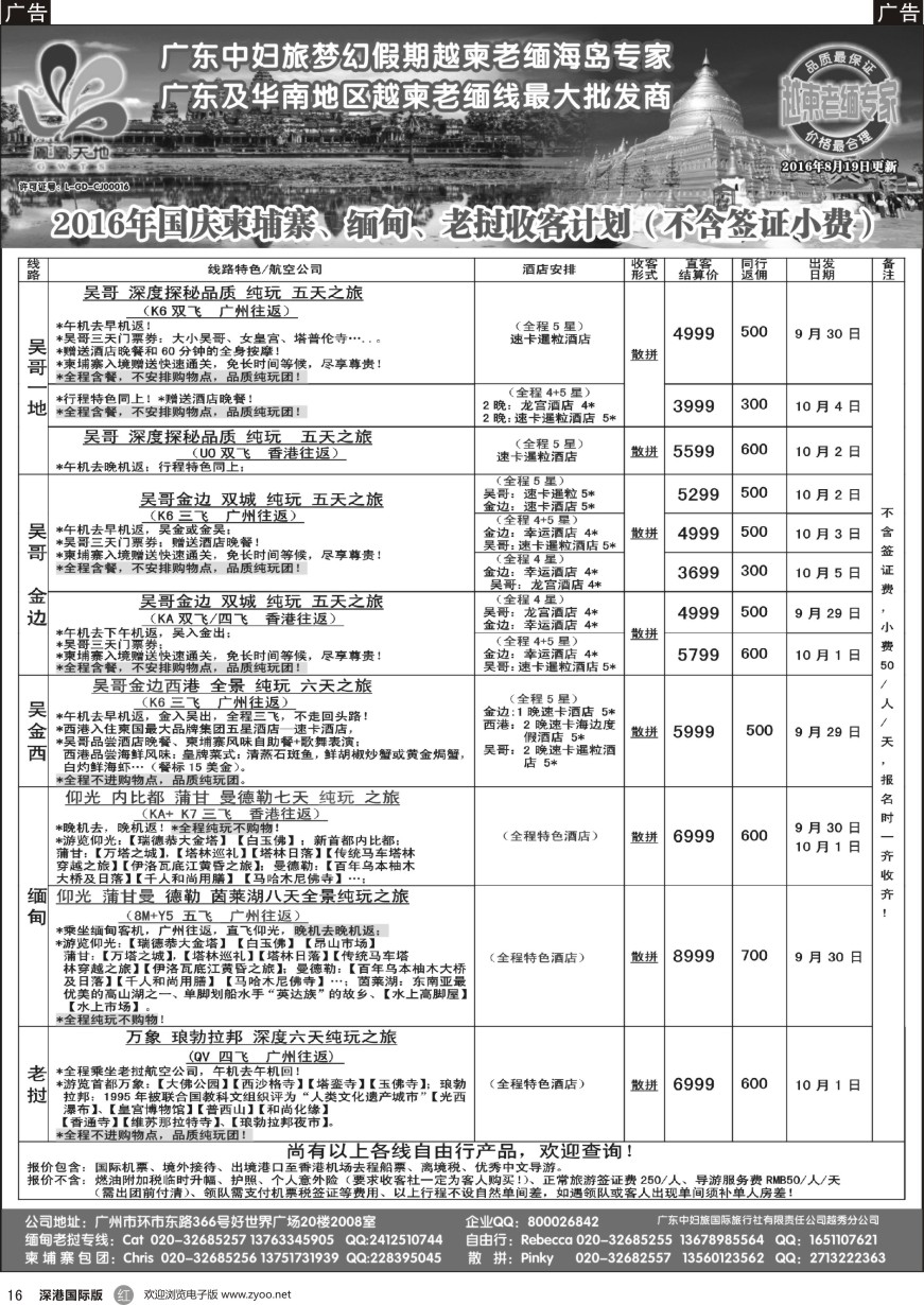 r黑016  梦幻假期--2016年8-10月（含国庆）自由行柬埔寨缅甸老挝收客计划