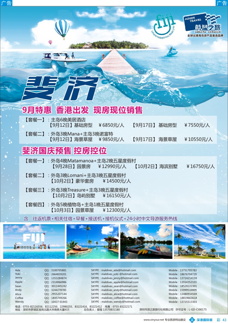 b彩043  【蔚蓝之旅】-斐济发批发商