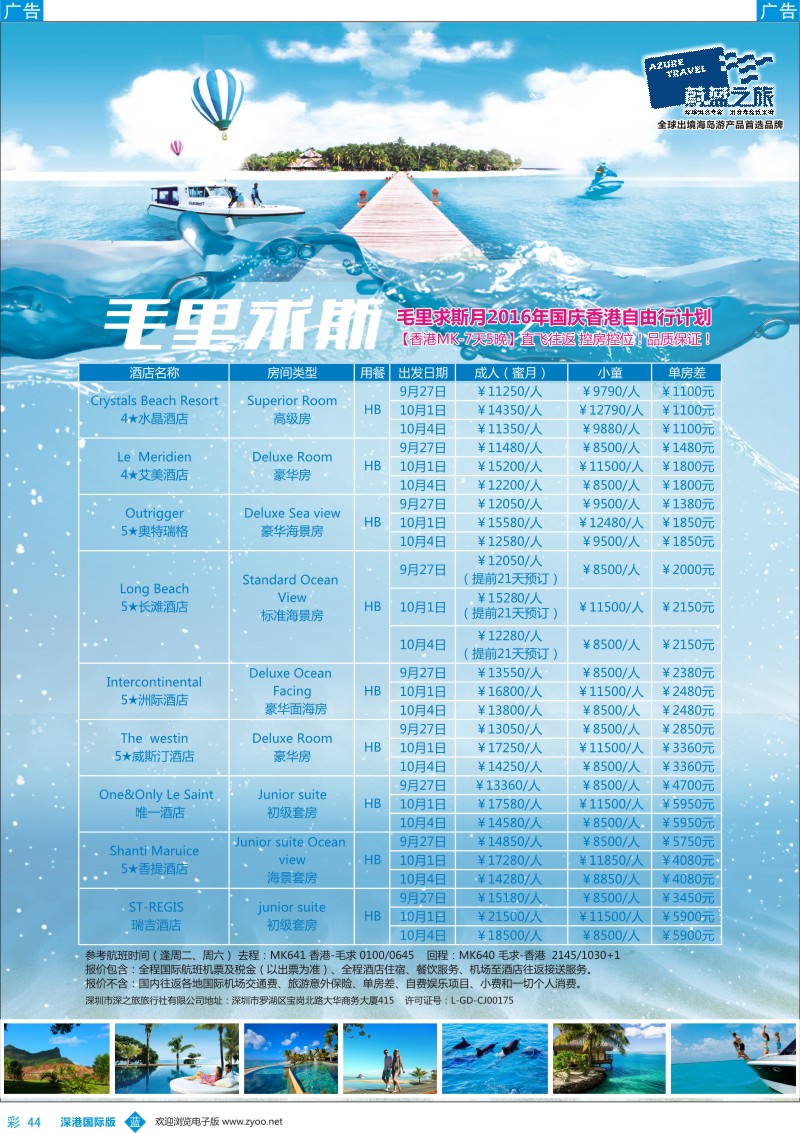 b彩044  【蔚蓝之旅】-毛里求斯批发商