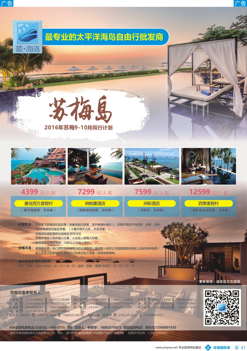 b彩047  蓝海岛-苏梅同业批发商