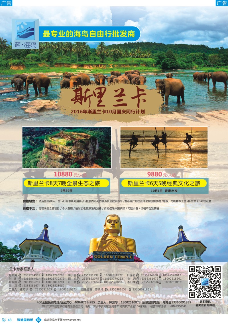 b彩048  蓝海岛-斯里兰卡同业批发商