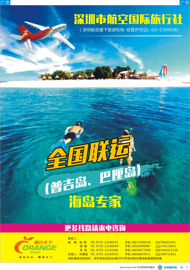 b彩071  深航国旅海岛部8-9月计划