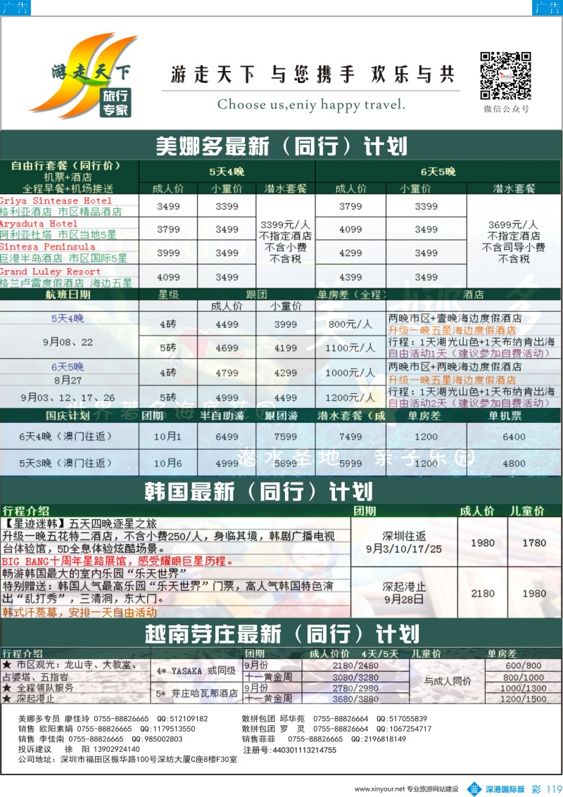 b彩119  游走天下-美娜多,韩国，越南芽庄同行计划