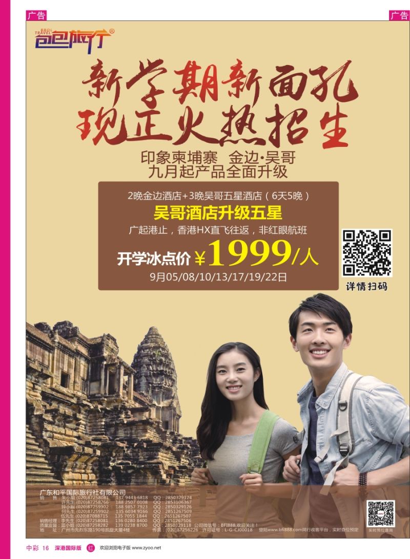 r中彩16  包包旅行——海岛游专线批发商，巴厘岛、普吉岛最新计划