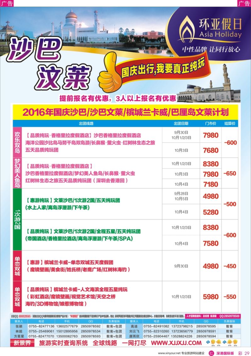 r彩029  新景界—环亚假日沙巴文莱计划