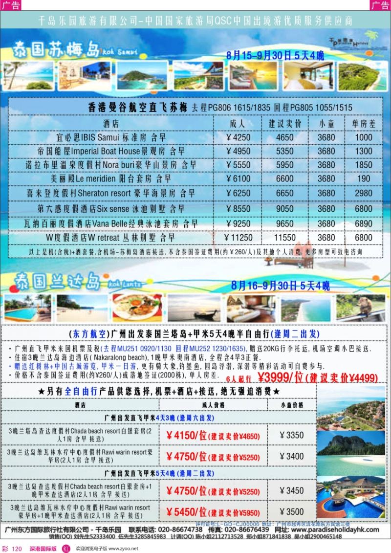 r彩120  千岛乐园- 马尔代夫 9-10月单订房計划