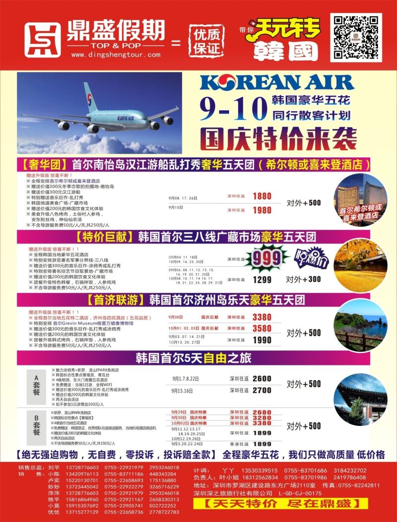 b03  左拉页  [鼎盛假期]韩国、日本同行计划